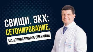 А у меня был случай... МАЛОИНВАЗИВНЫЕ ОПЕРАЦИИ: ЛАЗЕР, СЕТОНЫ, PRP, ЛИПОГРАФТИНГ.