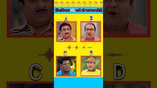 Guess The Tmkoc Iyer Voice  Test Challenge Tmkoc #shortfeed  #shorts