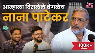 Candid with Nana Patekar | The Amuk Tamuk Show EP 86 | Shardul Kadam, Omkar Jadhav #marathipodcast