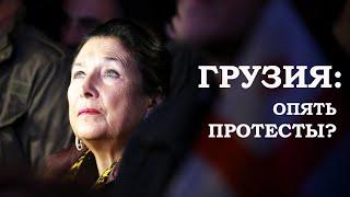 Запад против "Грузинской мечты"? Что происходит в Грузии после выборов