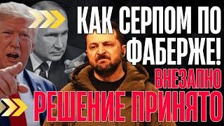 НЕОЖИДАННО! В ВАШИНГТОНЕ приняли ЖЕСТКОЕ РЕШЕНИЕ...ЗЕ истерит, КИЕВУ не НРАВИТСЯ