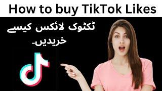 How to buy tiktok Likes 2023 | how to increase tiktok likes in Pakistan