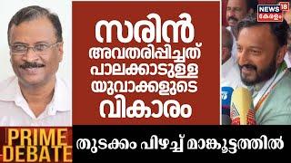 "P Sarin അവതരിപ്പിച്ചത് പാലക്കാടുള്ള യുവാക്കളുടെ വികാരം"; Jacob George| Rahul Mamkootathil Palakkad