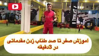 Jump rope workoutآموزش طناب زنی مقدماتی در سه دقیقه