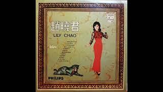 1968年   赵晓君  - 「赵晓君唱片 - Lovely Songs 」专辑 (12首)