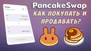 Pancake swap how to use to buy tokens?