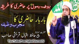Roza e Rasool Par Hazri Ka Tariqa Peer Hafiz Iqbal Qureshi Sahab