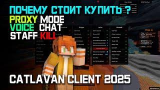 ВОТ ПОЧЕМУ СТОИТ КУПИТЬ CATLAVAN CLIENT 1.16.5 - ГЛОБАЛЬНОЕ ОБНОВЛЕНИЕ ДЛЯ REALLYWORLD | HOLYWORLD