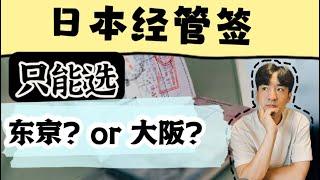 排除大城市！从生活品质，教育资源，医疗资源，人均公共资源等来分析， 日本的选择其实很多！请看我们选择神户的原因：