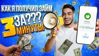 Микрозаймы | Как получить займ онлайн | Екапуса, Lime Займ, MoneyMan