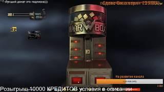 коробки удачи в warface 2020 за короны