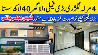 4 marla big family affordable price house for sale in Lahore کم قیمت میں بڑی فیملی کے مزے Gass Bijli