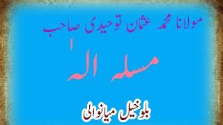 MolanaMuhammad Usman Toheedi darsaquran  balokhel mianwali
