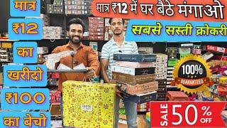 ₹12 का खरीदो ₹100 का बेचो cheapest crockery wholesale market || kitchen  & household items  market