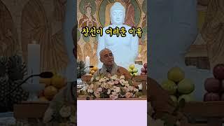 참선이 어려운 이유 ㅣ 참선법 강의