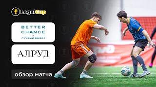 Better Chance х Алруд | Обзор матча 8 тура юридического кубка Legal Cup XI