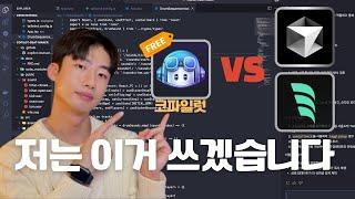 Github Copilot vs Cursor, Windsurf | 제가 대신 비교 해봤습니다