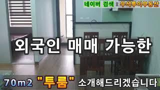 베트남 박닌 로얄 매매 집 구경