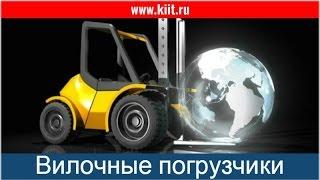 Продажа погрузчиков в России: автопогрузчики, электропогрузчики, боковые и многоходовые погрузчики