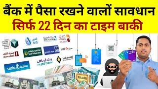 बैंक में पैसा रखने वालों सावधान | How to check fine on iqama in saudi arabia | efa sa fines check