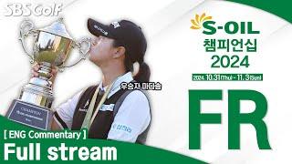 [KLPGA 2024] S-OIL Championship 2024 / FR (ENG Commentary)