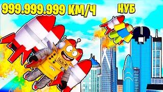 САМЫЙ ДАЛЬНИЙ ПОЛЁТ В МИРЕ  ИСПОЛЬЗОВАЛ *ЧИТЕРСКИЙ* ДЖЕТПАК 999.999.999 КМ НУБ И ПРО ВИДЕО ROBLOX