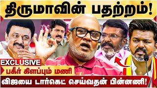 திருமா தூக்கம் கலைத்த Vijay | சூடேற்றிவிடும் DMK | Thiruma Interview-ல் நெருடல்! | Journalist Mani