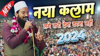 रात के तीन बजे गुस्से में आकर सुना दिया - zainul abedin kanpuri new naat -  jainul abideen kanpuri