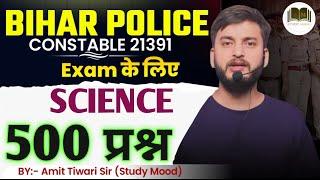 Top -500 Science Questions // परीक्षा वाला प्रश्न // Bihar police constable 21391 Exam 2024