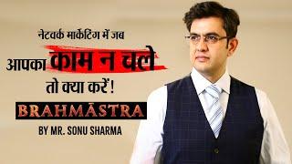 Network Marketing Training By Mr. Sonu Sharma | ये जान लिया तो आपकी सफलता को कोई नहीं रोक सकता |