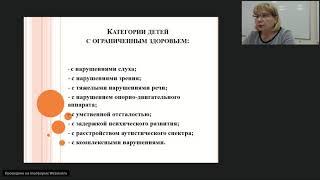 Построение индивидуальной траектории развития ребенка с ограниченными возможностями здоровья