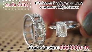  เพชรเอมเมอรัลคัต 2 กะรัต D Color GIA น้ำ 100 