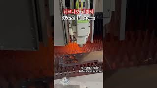 #레이저가공 #레이저가공기 #레이저커팅 #레이저커팅기 #레이저가공 #레이저가공기 #레이저절단 #레이저절단기 #모형절단 #레이저조각기