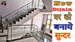 Glass railing design for stair || ग्लास रेलिंग डिजाइन