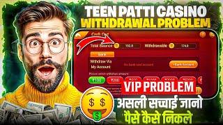 Teen Patti Casino Withdrawal Problem  | Teen Patti Casino मैं पैसा Withdrawal कैसे करें ?#Poker