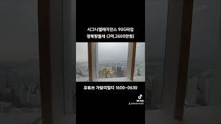 롯데월드타워 시그니엘 레지던스 정북향 90G타입월세 #롯데월드타워  #시그니엘 #시그니엘레지던스