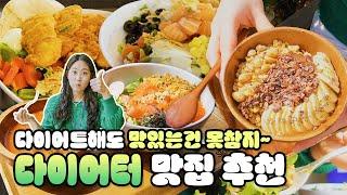 살찐자들은 주목하라 이젠 다이어트도 맛있고 배부르게ㅣ내돈내산 샐러드 맛집 ㅣ연남동맛집ㅣ커스텀샐러드 ㅣ슬로우캘리ㅣ땡스오트ㅣ애슐랭가이드