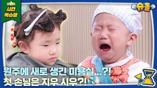 ⭐無면허, 경력 꼴랑 30분⭐ 장선생님의 미용실에 오신 것을 환영합니다│슈퍼맨이 돌아왔다 KBS 250618 방송