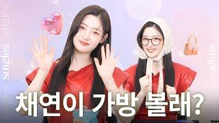 [ENG] 쉿! 배우 정채연이 가방 공개 중 밝힌 비밀은? #쇼유백 #싱글즈