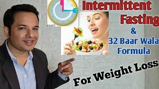 Intermittent Fasting & 32 Baar Wala Formula For Weight Loss