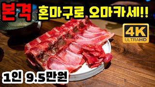 뼈에서 긁어낸 리얼 참치! 1인 9.5만원 혼마구로 오마카세! 청담 갓포호빈