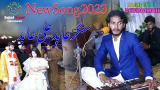 Singer #Abid Ali Abid || New #Song 2023__By Sajjad Sound And Sajjad Studio# GS