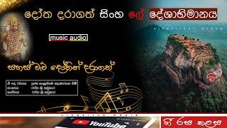 සහස් වැව, sinhala song, sinhala music, srilankan