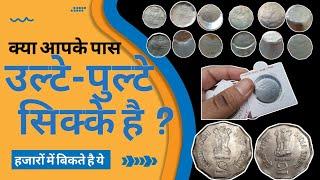 Error Coins of India