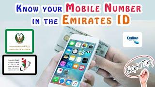 How to check Emirates ID mobile number | Simple Steps English