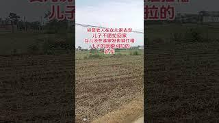 #農村生活 #農村習俗 #村裡那些事 #原創視頻