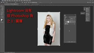 人像修圖的軟體選擇：Photoshop 及 Lightroom 【打造完美封面人物照｜PS 人像修圖全攻略】