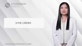 如何通过投资项目申请格林纳达公民身份？