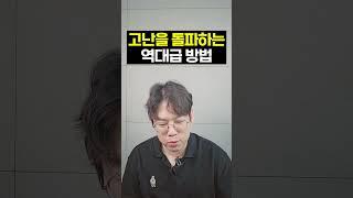 불시험 같은 고난이 찾아 올 때 돌파하는 성경적 방법! 이것으로 승리합니다!