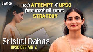 UPSC Topper: RBI में नौकरी के बाद भी First Attempt में Crack किया UPSC | Srishti Dabas AIR 6 | IAS